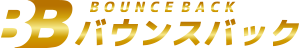 バウンスバック
