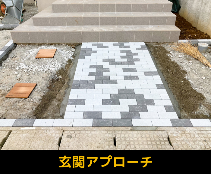 玄関アプローチ